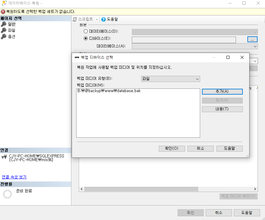 MS SQL 백업 파일 복원