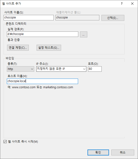 Windows Server에 ASP 설치하고 호스트 생성하기