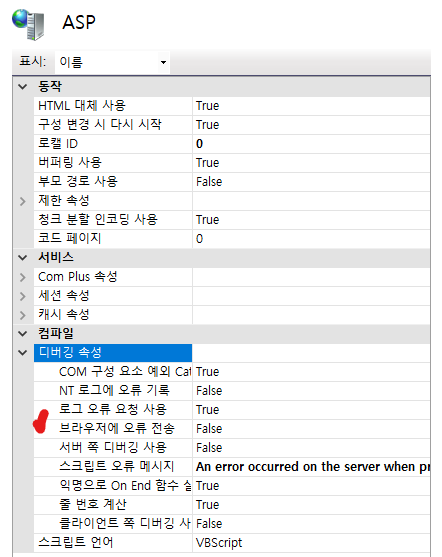 ASP 페이지 에러 메시지 해결