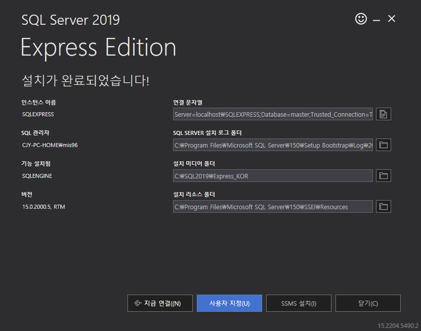 MS SQL 2019 Express 설치 완료!