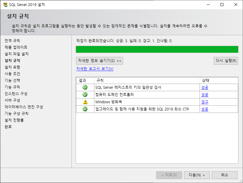 MS SQL 설치 사용자 지정