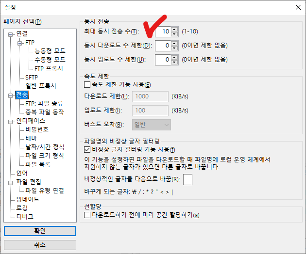 FileZilla(파일질라) 대량 파일 전송하기