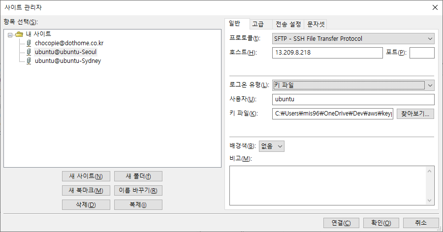 FileZilla (파일질라) FTP SSH 접속 세팅 하기