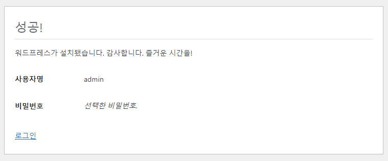 워드프레스 설치 완료