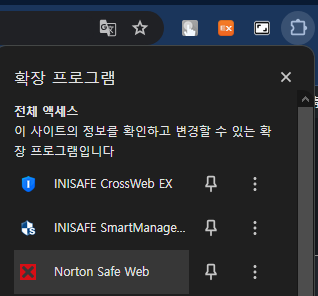 노턴 Safe Web 잘못 분류된 사이트 신고