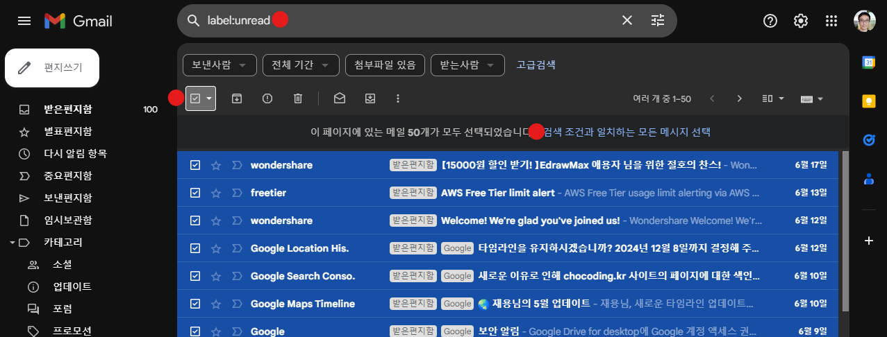 Gmail (지메일) 읽지 않은 편지 전체 선택 하기