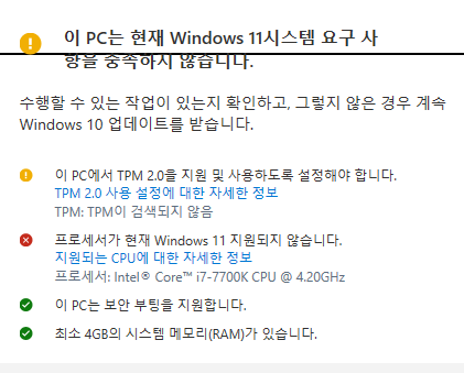 Windows11 강제 설치 하기 (우회 설치)